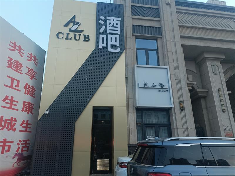 AZ-CLUB酒吧